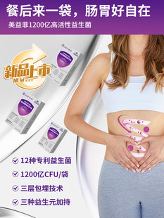 美益菲1200亿益生菌制剂 (1200亿CFU/袋，10袋/盒)