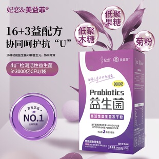 袋 3000亿CFU 美益菲3000亿益生菌