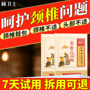 去非消除颈椎鼓包富贵贴专用贴效特 官方旗舰店神器 药改善贴正品