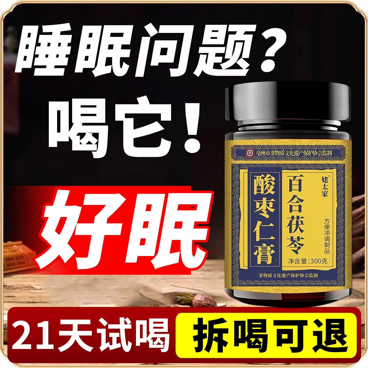 酸枣仁膏官方旗舰店现时低价啦