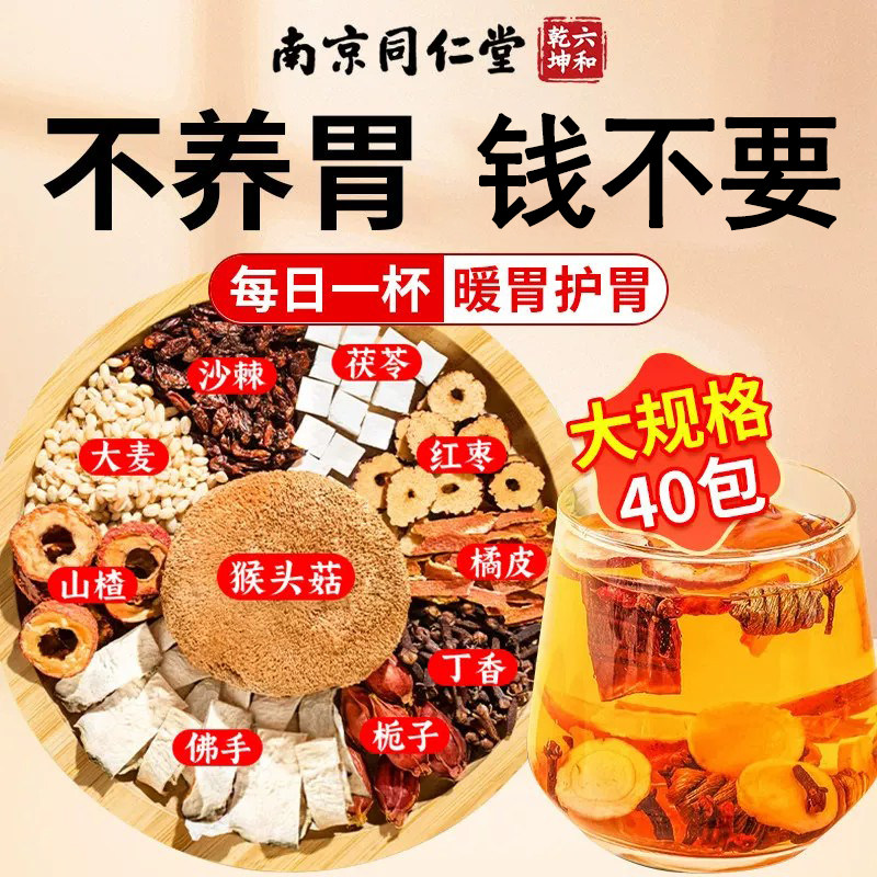 赫卫士同仁堂正品丁香茶猴头菇养护暖胃脾胃调理养生茶官方旗舰店