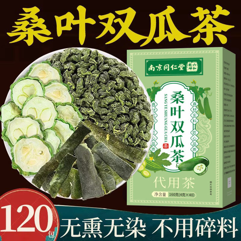赫卫士桑叶双瓜茶玉米须苦瓜干桑叶冬瓜茶正品官方旗舰店养生茶包图片