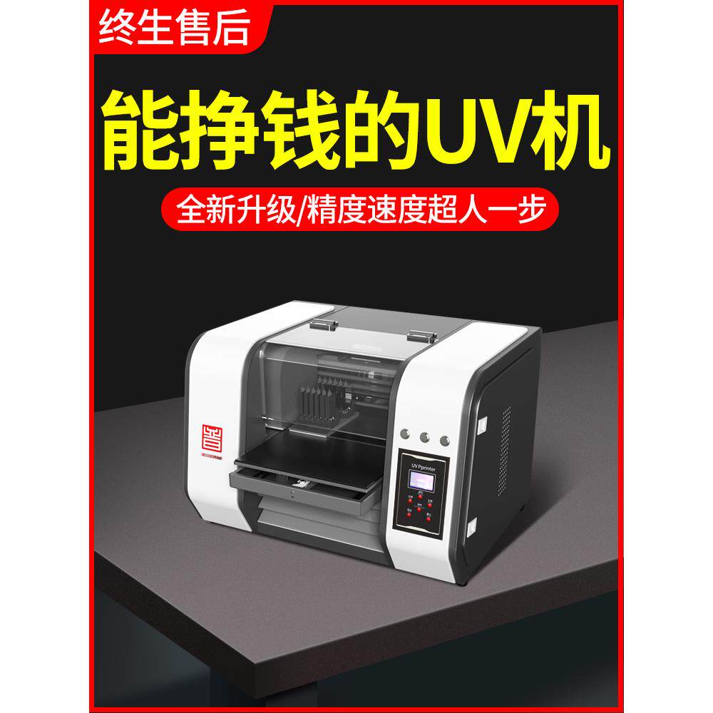 打印机小型创业加工设备赚钱致富神器平板硅胶手机壳玻璃酒瓶杯子