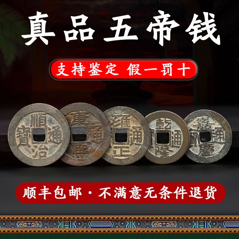 真品五帝钱铜钱公博鉴定卧室门对门葫芦挂件压门槛石古董钱币甄选