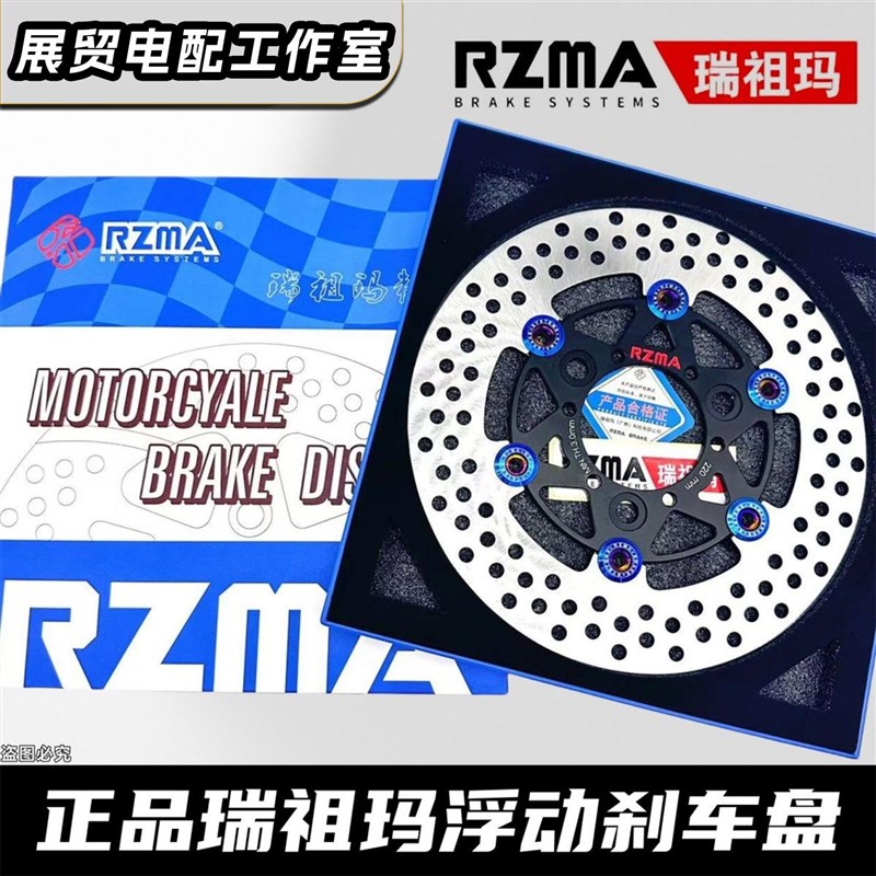 浮动盘三孔245刹车盘7.0适用M95C/机械师2/mz/nz碟甄选