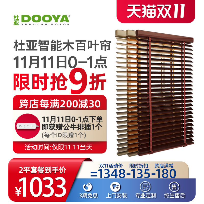 杜亚DOOYA木百叶电动窗帘遥控自动语音智能遮阳遮光书房天猫甄选