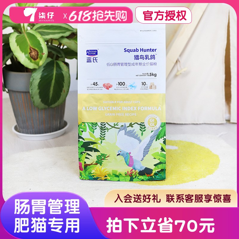 猎鸟乳鸽猫粮1.5kg冻干幼成猫全阶段低GI呵护肠胃肥猫甄选