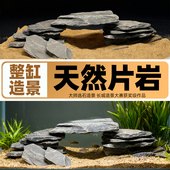 鱼缸造景片石天然片石薄片溪流缸原生溪流石大块乌龟晒台石头原石