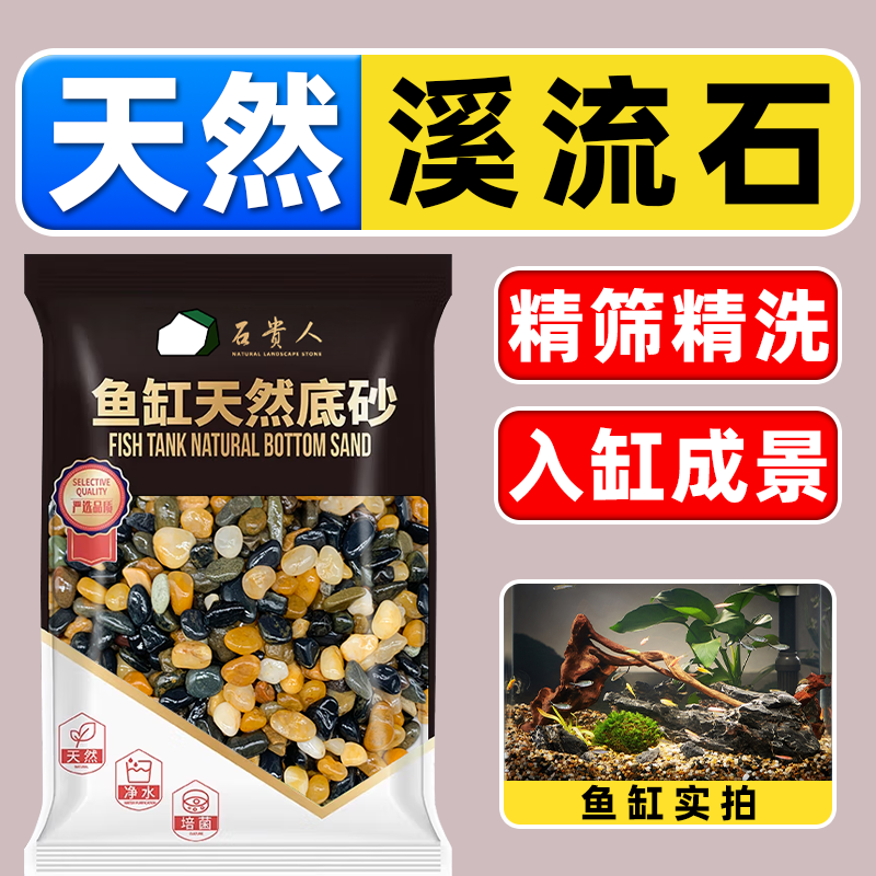 天然溪流石鱼缸造景石天然河沙
