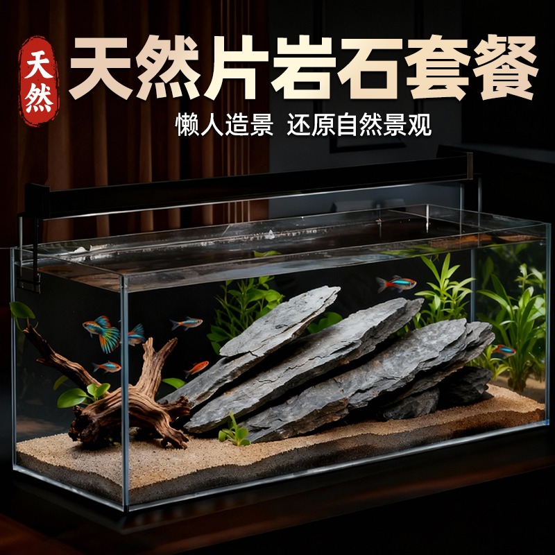 鱼缸造景石套餐大块溪流片岩石