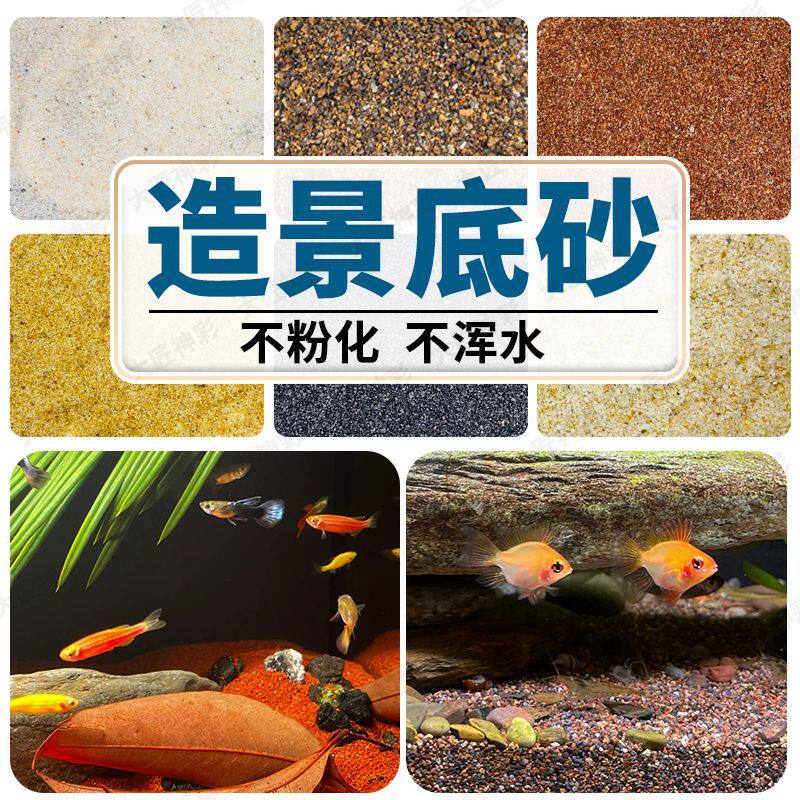 水晶鱼缸化妆沙免洗底砂造景细沙南美装饰铺底沙子天然水草河沙