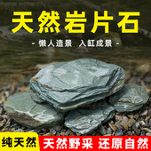 鱼缸片岩石造景主石套餐造景装 饰天然溪流南美雪山原生态溪流石片