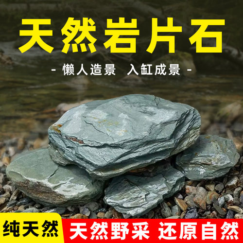 鱼缸片岩石造景主石套餐