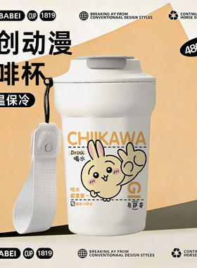 chiikawa 卡哇乌萨奇吉伊水杯子卡通高颜值咖啡杯316不锈钢保温杯
