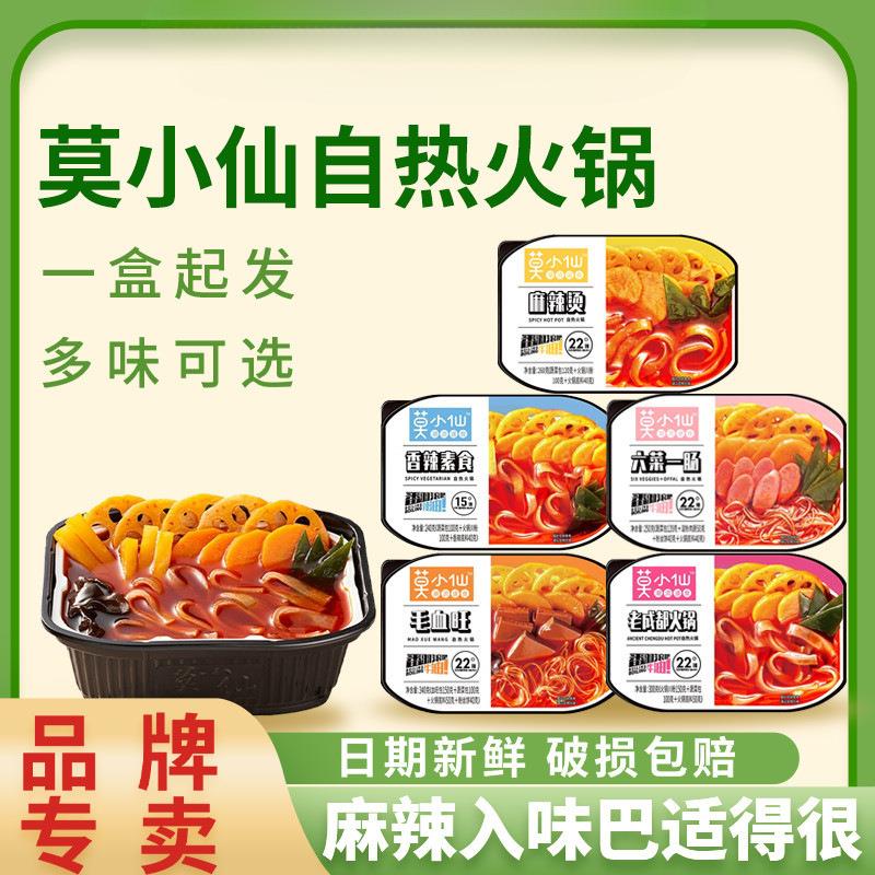 毛血旺老成都麻辣烫六菜一肠素食自热火锅宿舍懒人方便宽粉亚马逊