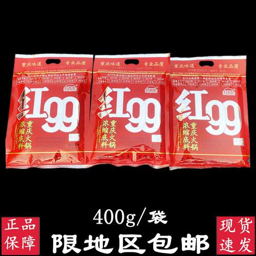 火锅底料重庆红99麻辣烫串串香调料红九九牛油老火锅香料商用