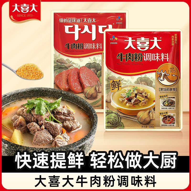 大喜大牛肉粉300g韩式火锅炒菜腌肉煲炖汤提鲜调味品调料商用,电子元器件市场,电机/马达,淘宝优惠券,粉丝福利购,淘宝优惠卷