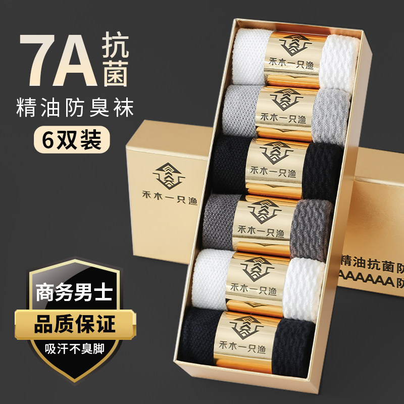 袜子男7A夏季纯棉短袜防臭短筒抗菌香薰吸汗100%正品透气夏天薄款