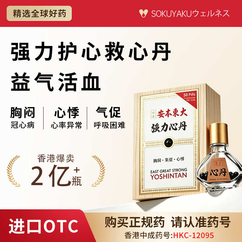 香港进口原装速效救心丸丹小瓶心脏药 救急必备速效正品护心丹药图片