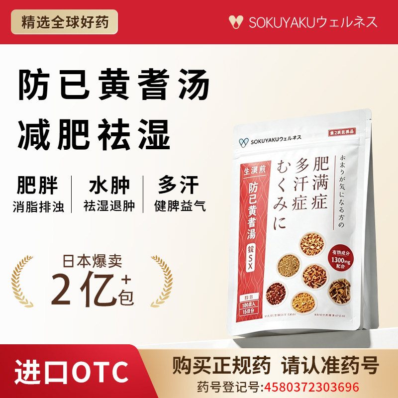进口生汉煎防己黄芪汤 中药祛湿健脾减肥药燃脂日本汉方药图片