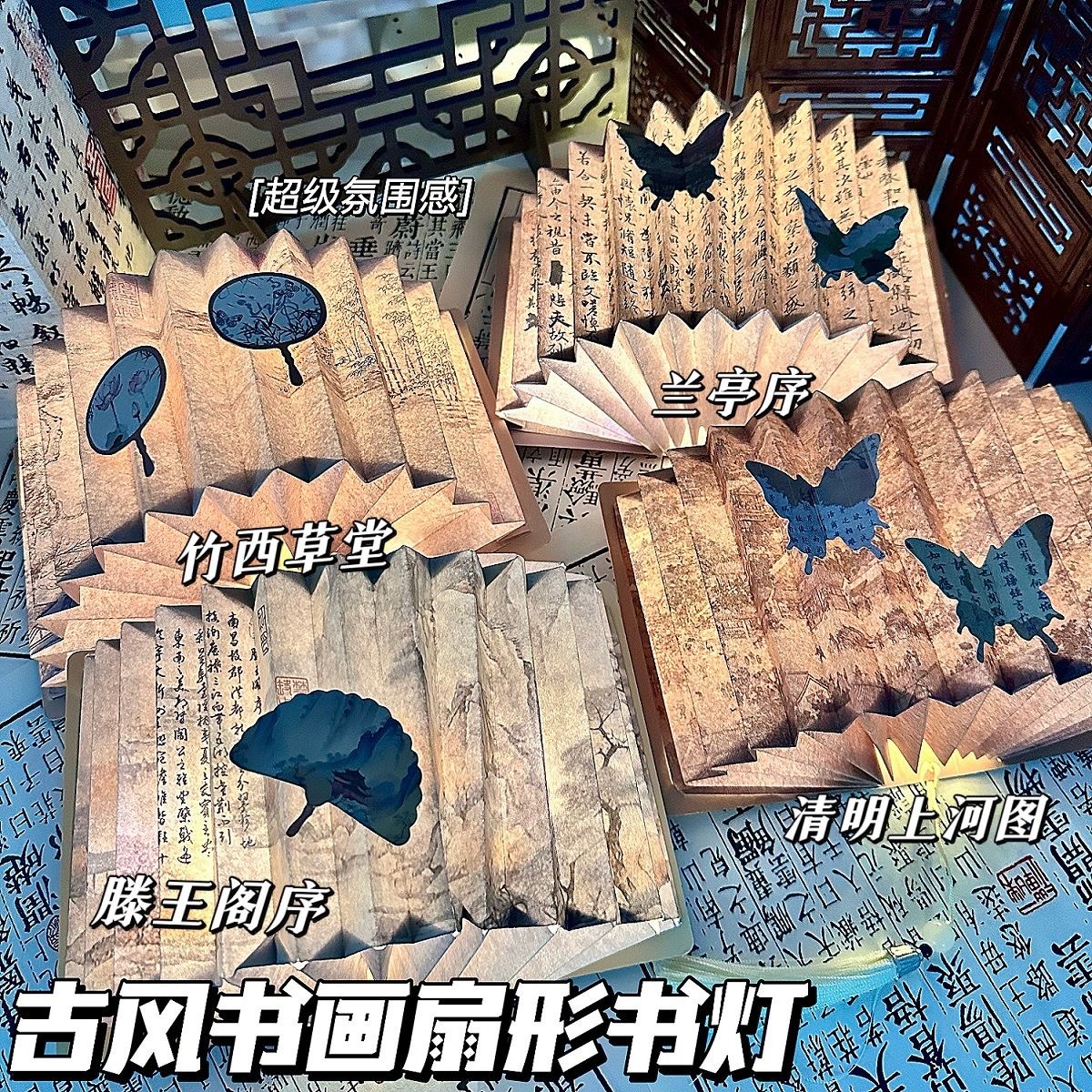 新中式氛围灯折叠书扇礼物小夜灯