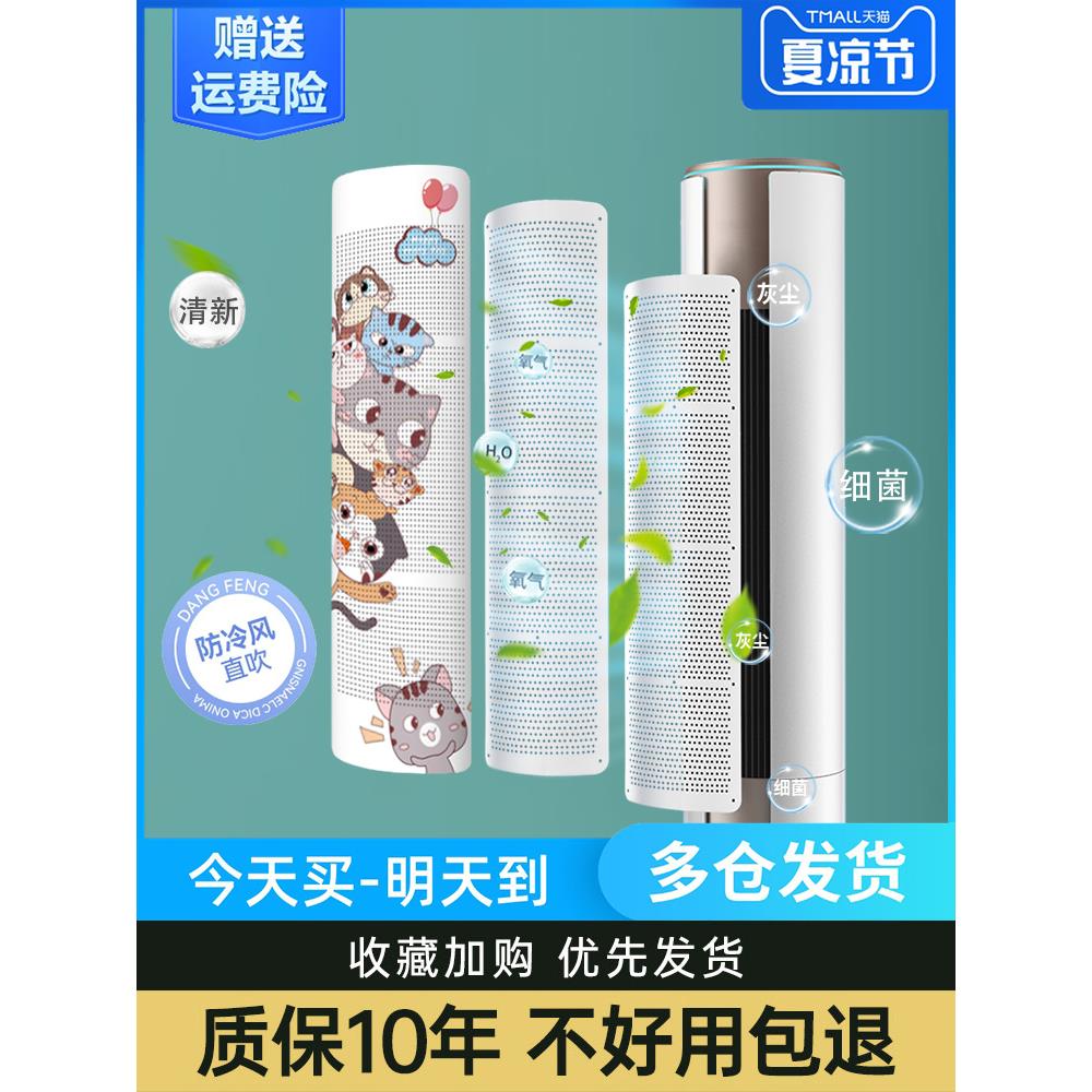 圆柱立式空调挡风板防直吹遮风板柜式机导风罩档美的冷气格力通用