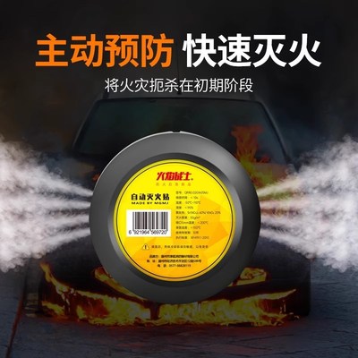 现货速发火焰战士气溶胶灭火贴装置车载家用自动灭火贴汽车私家车