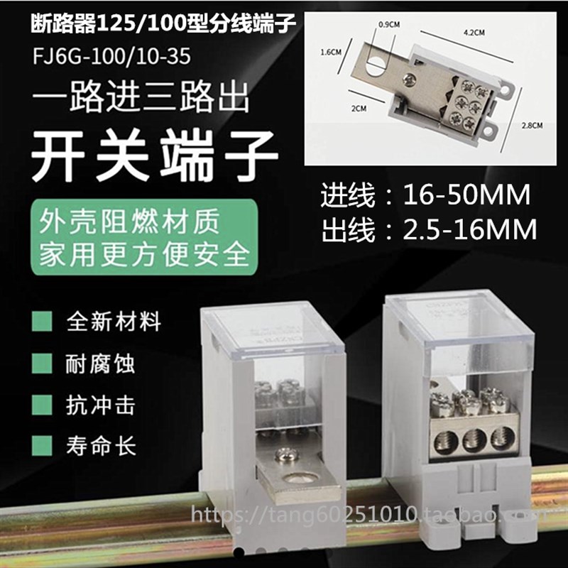 速发。一进 6  12出10平方开关端子空气断路器接线连接器FJ6G- 10
