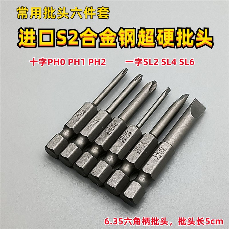 现货速发螺丝刀多用批头扳手批头6.5螺丝刀S2合金钢十字头一子头