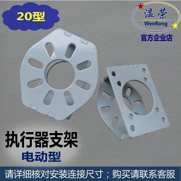 速发电动蝶阀支架20型 球阀电动执行器支架 钢板冲压支架 电动头