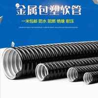 速發(fā)新品促新品電線電纜 波紋r管管 皮穿 套線U包塑Y金屬軟管 保