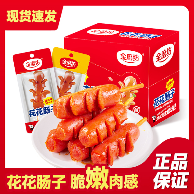金磨坊花花肠子香辣开花香肠小肉枣即食网红火腿解馋零食小吃休闲