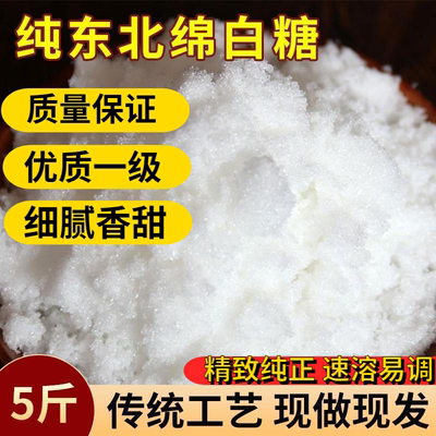优质复合绵白糖散装细白砂糖食用棉白糖棉花糖烘焙用糖调味品原料