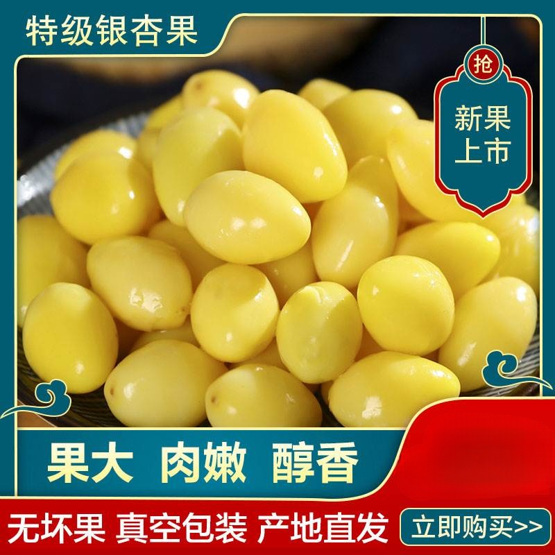 银杏果新鲜白果仁去壳真空包装银杏果心邳州开心果仁