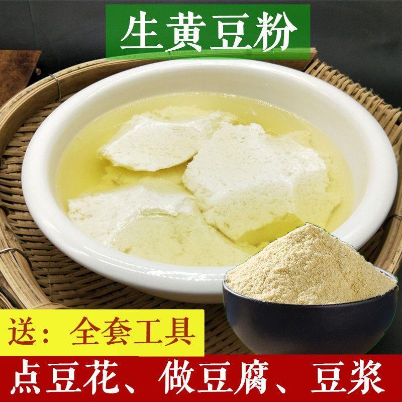 黄豆粉生黄豆面 面农家现磨纯黄豆粉黄豆豆腐豆花原料杂粮煎饼豆
