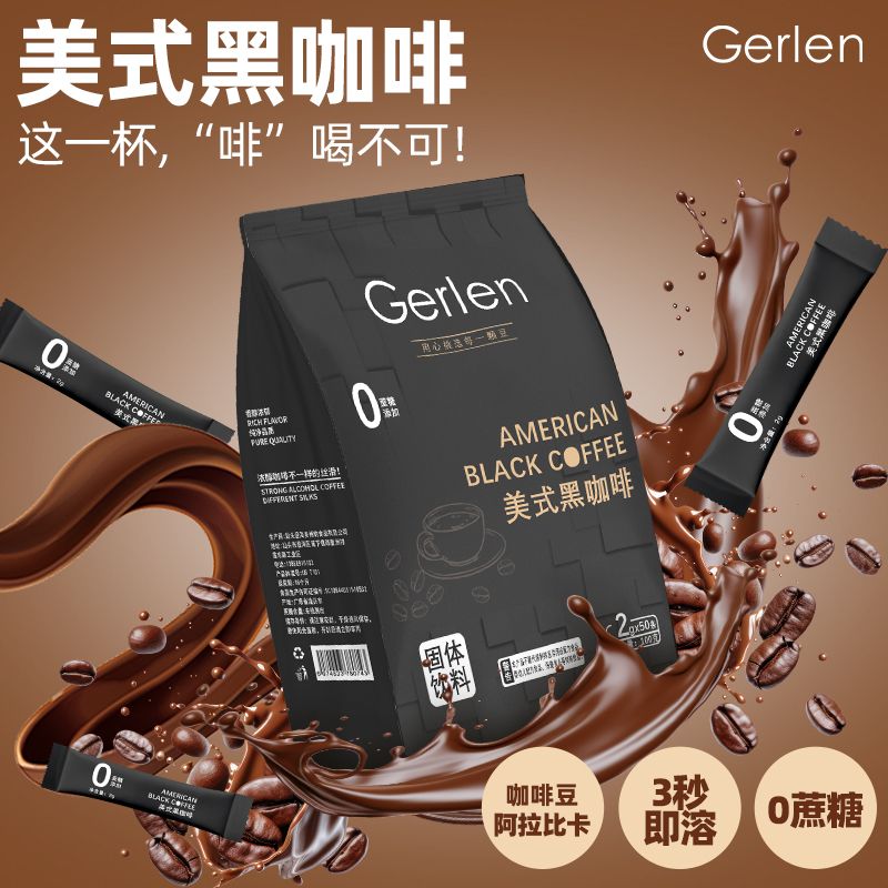 黑咖啡0蔗糖0脂健身冲泡特浓纯黑速溶咖啡粉苦纯学生代餐条装醒脑