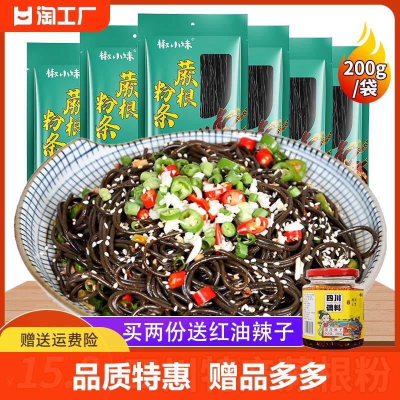 蕨根粉四川特产200g*6袋/酸辣粉凉拌粉条撅根粉厥根粉丝2袋六粉