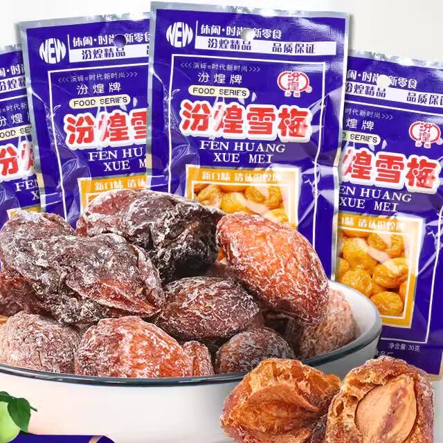 汾煌雪梅九制话梅蜜饯果干8090后怀旧零食大包儿时回忆童年小卖部