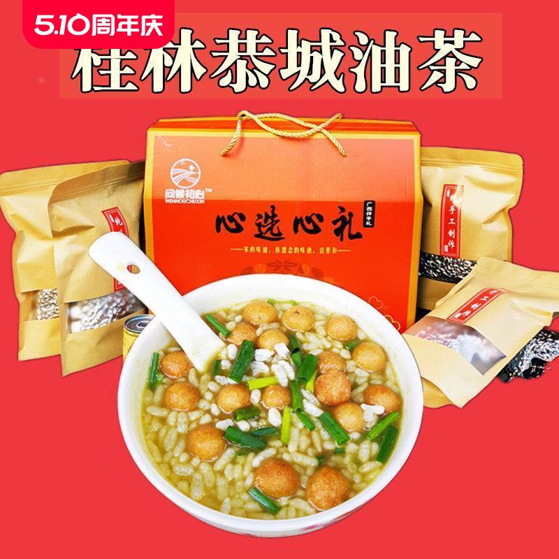 广西桂林恭城油茶叶礼盒装家庭装麻旦果米花油茶配料年货大礼盒礼