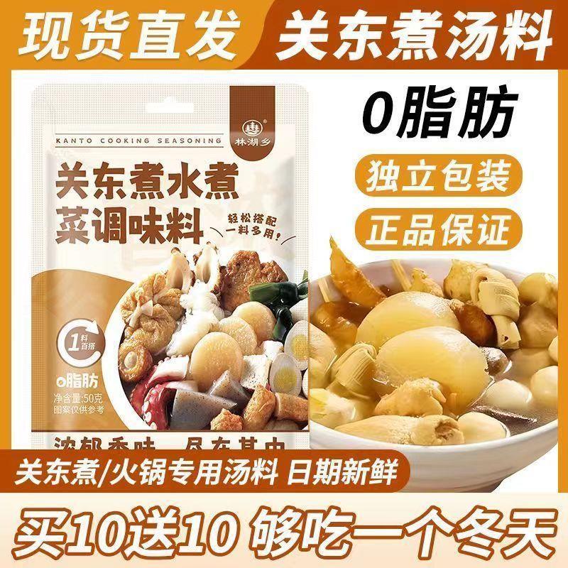 0脂肪关东煮水煮菜调味料 商用摆摊便利店食材汤料包火锅汤底酱料