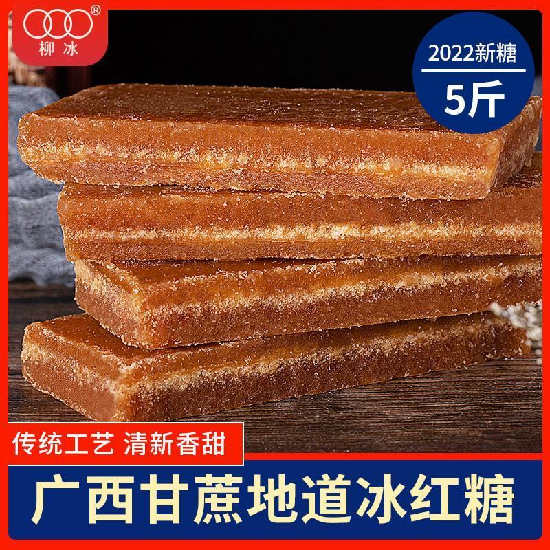 柳冰 5斤冰红糖土红糖块黄糖广西甘蔗冰片糖酵素用红片糖散装囤货