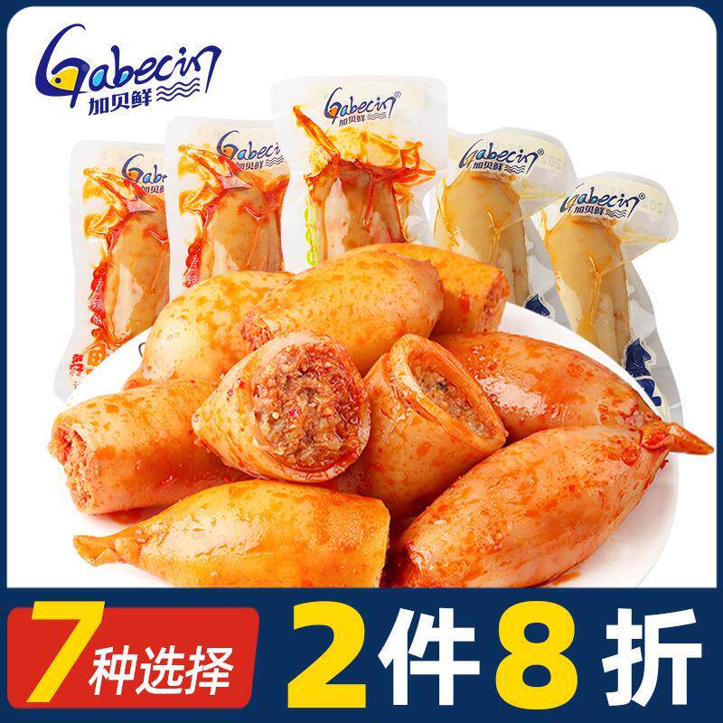 加贝鲜鱿鱼仔小吃熟食小包装海鲜即食追剧小零食带籽墨鱼仔