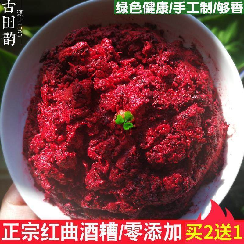 红曲 曲酒糟糯米红糟新鲜农家手工福建特产可红烧包邮500g酱类调