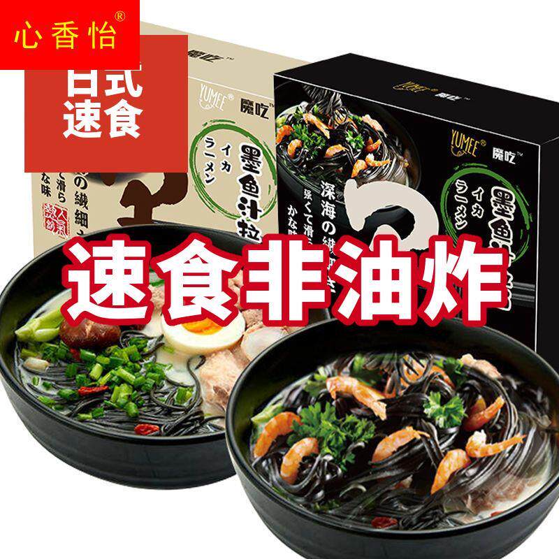 魔吃日式豚骨汤墨鱼汁拉面 面方便速食拌面 面非油炸面 面条海鲜