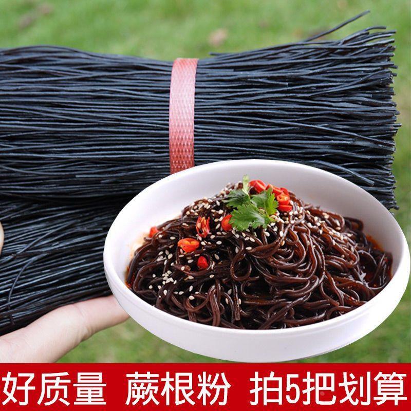 蕨根粉贵州四川特产正宗凉拌菜黑粉丝低脂干蕨根粉凉菜酸辣粉商用