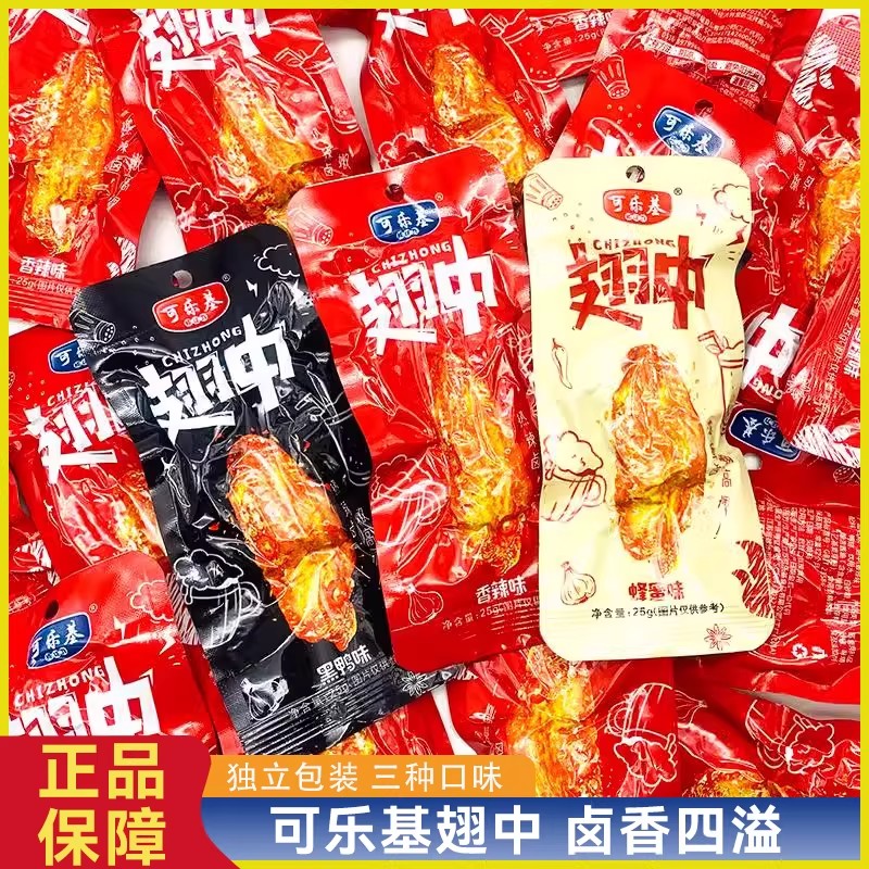 可乐基翅中蜂蜜散称休闲零食办公室25g/份即办公室宿舍解馋小吃