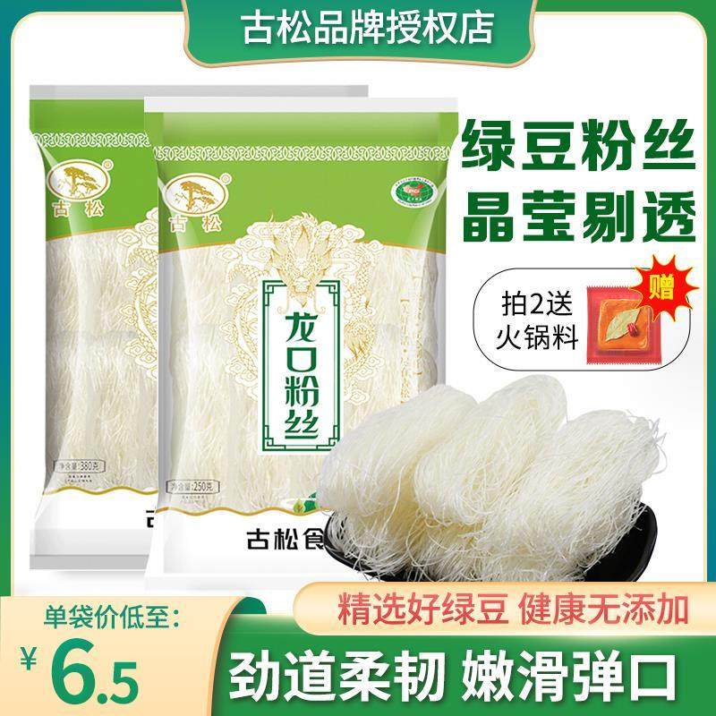 古松 龙口粉丝380g绿豆豌豆粉丝扇贝海鲜蒜蓉粉丝火锅麻辣烫粉条