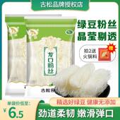古松 龙口粉丝380g绿豆豌豆粉丝扇贝海鲜蒜蓉粉丝火锅麻辣烫粉条