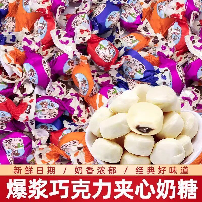 商超爆浆巧克力奶糖夹心奶糖果太妃糖年货喜糖办公室零食软糖
