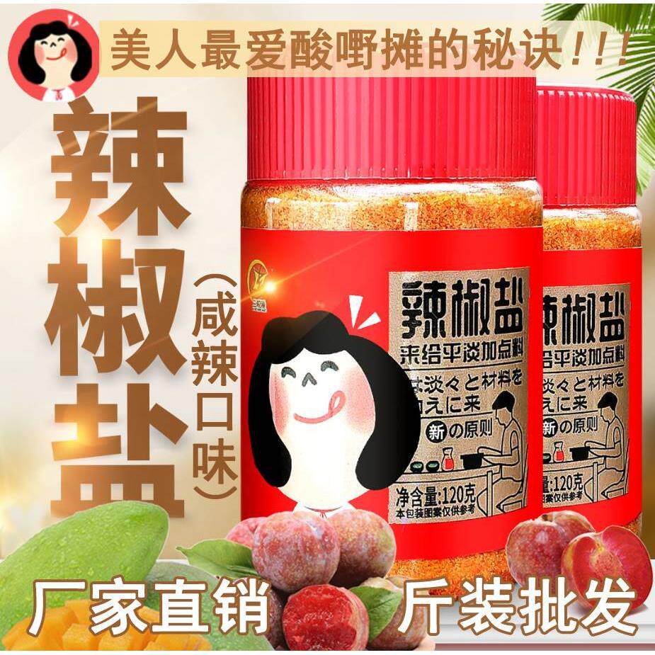 广西辣椒盐甘草椒盐粉拌李子海南青芒果沾水果酸嘢调味料商用斤装